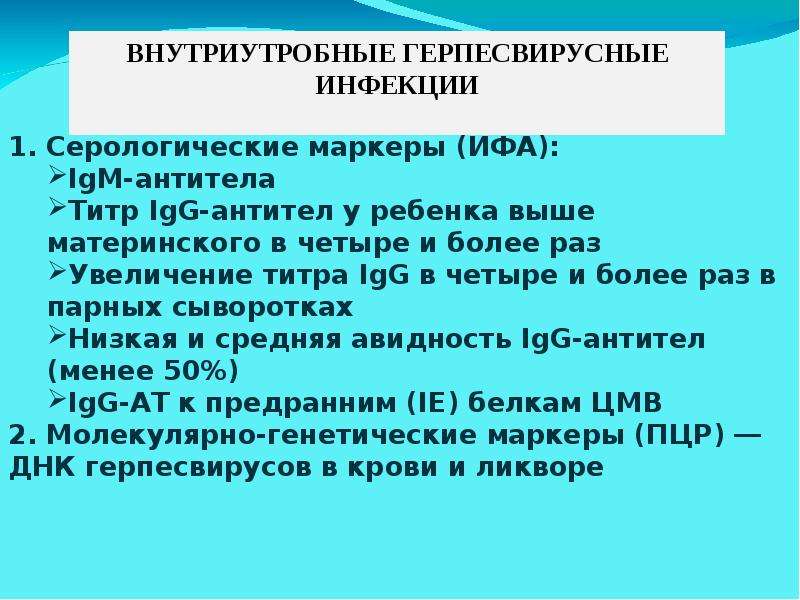 Герпесвирусная инфекция. Герпесвирусные инфекции иммунология. Мкб герпесвирусная инфекция. Герпесвирусная инфекция мкб 10. Герпесвирусная инфекция реку детей.