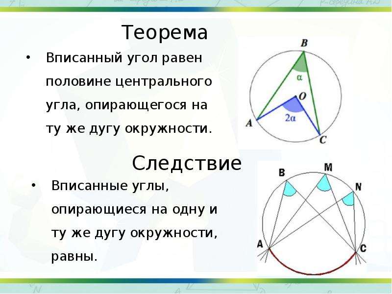 Задачи на тему окружность 8 класс геометрия