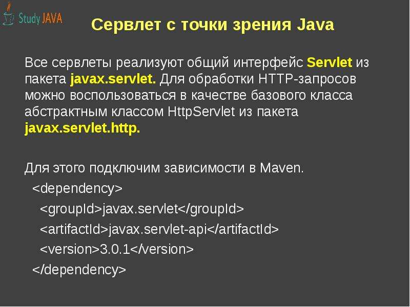 Сервлеты java. Контейнер сервлетов java. Сервлет java. Сервлет.