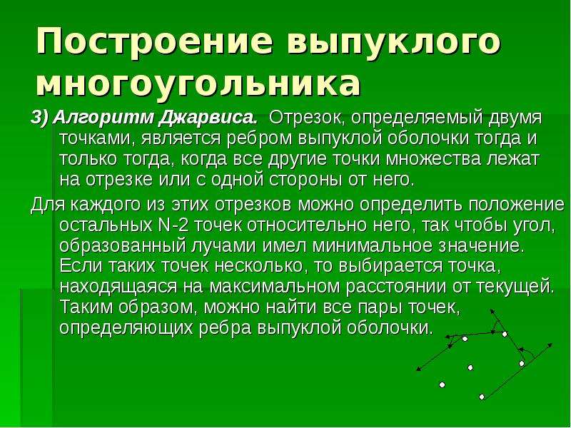 Особенности олимпиадных заданий. Выпуклая оболочка.