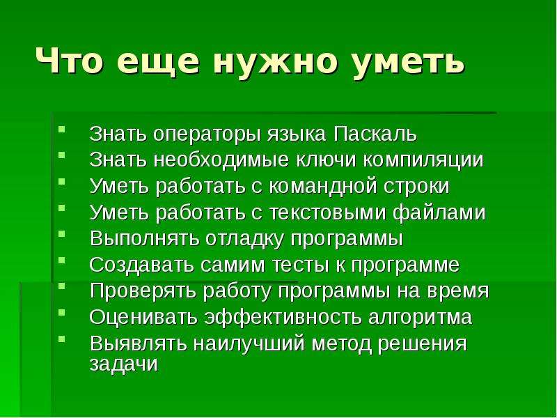 Алгоритм решения олимпиадных задач по математике. Решение олимпиадных задач презентация. План решения олимпиадных задач по физике. Олимпиадные вопросы по ботанике. Что должен уметь в 1 8