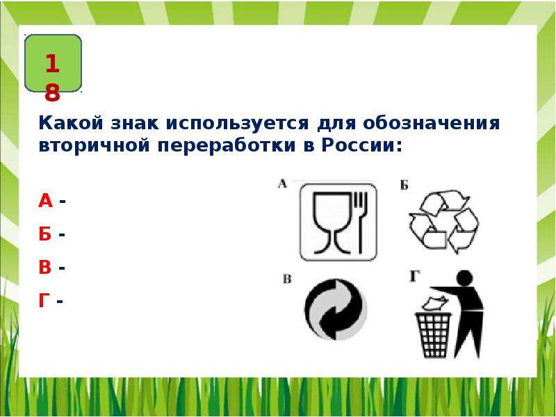 Экодиктант ответы 18 не эколог. Экодиктант 2021. Что обозначается знаком экологический диктант. Знак на этикетке товара экологический диктант.