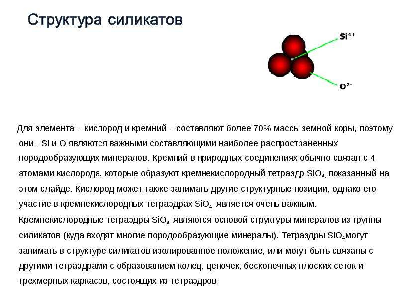 Химический состав земной коры презентация