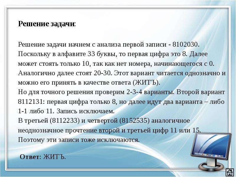 Начало задачи. Современные средства обучения информатике. Взаимодействие происходит между 2 учениками. Парное обучение. Парное взаимообучение Ривин а.г..