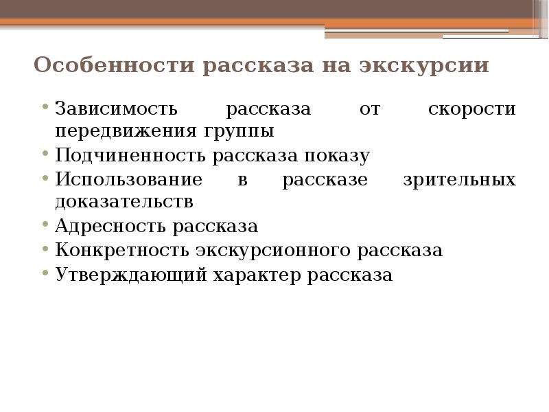 Сочетание показа и рассказа в экскурсии презентация