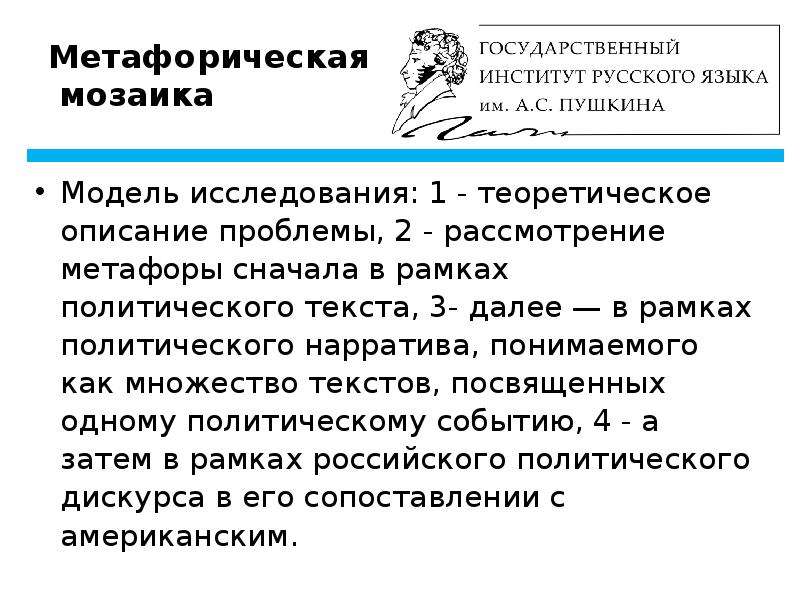 Политическая лингвистика