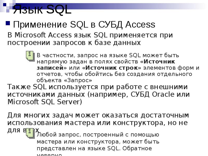 История развития sql презентация