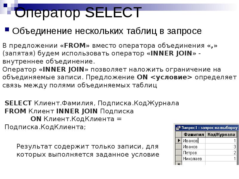 Язык sql презентация