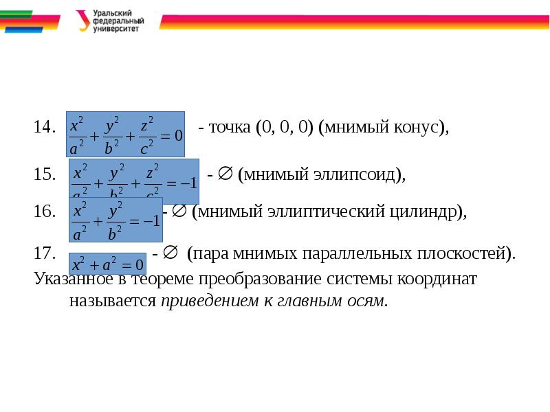 Приведение к главным осям