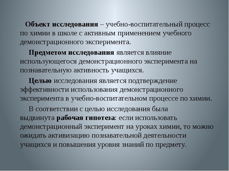 Объект эксперимента. Объект и предмет эксперимента. Предмет изучения в эксперименте. Экспериментируемый объект.