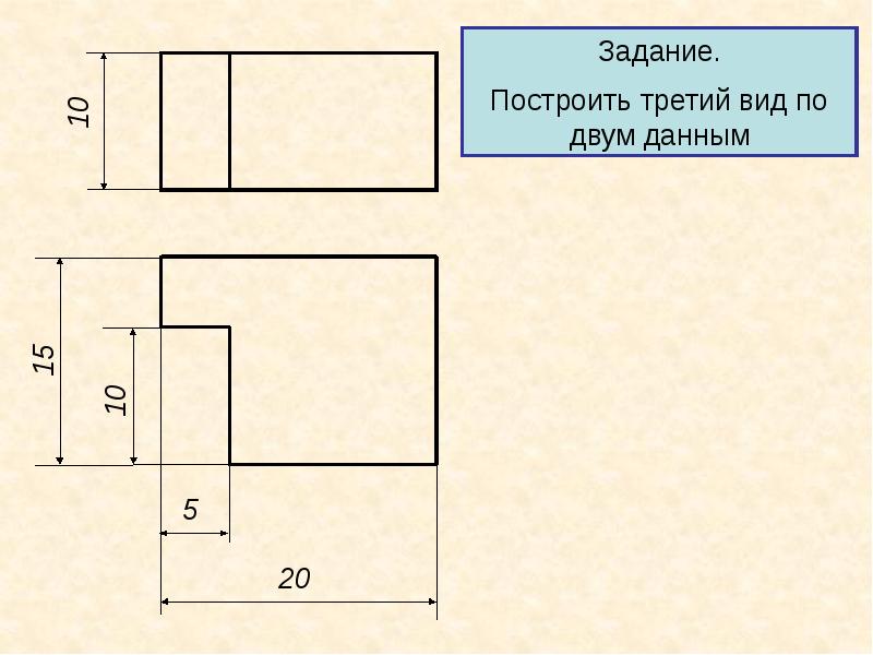 И построить третье. Построение третьего вида по двум данным. Построить третий вид по двум данным. Построение 3 вида по 2 данным. Постройте третий Вижи по двум данным.