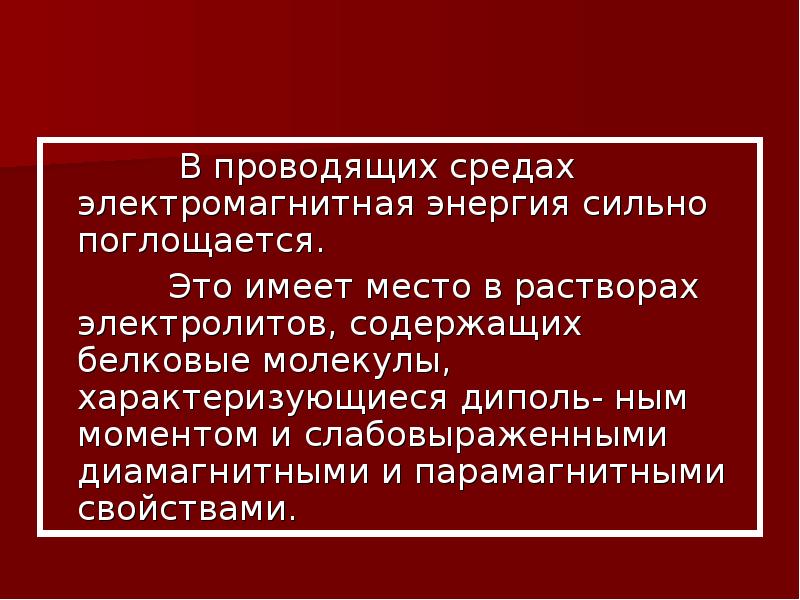 Энергия электромагнитного импульса