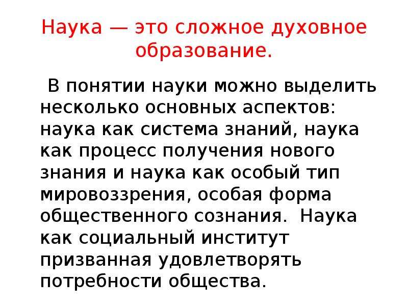 Духовное образование. Наука. Научный. Наука и образование понятие.