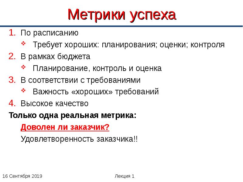 Метрики оценки. Метрики успеха в бизнесе. Метрики успешности проекта. Метрики оценки успешности. Метрики качества проекта.