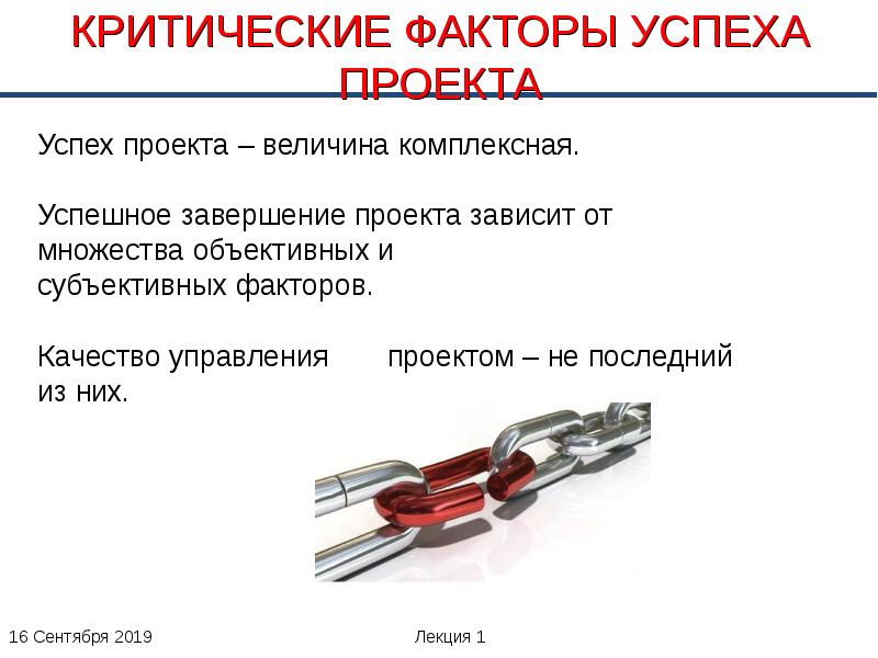 Критические факторы успеха проекта