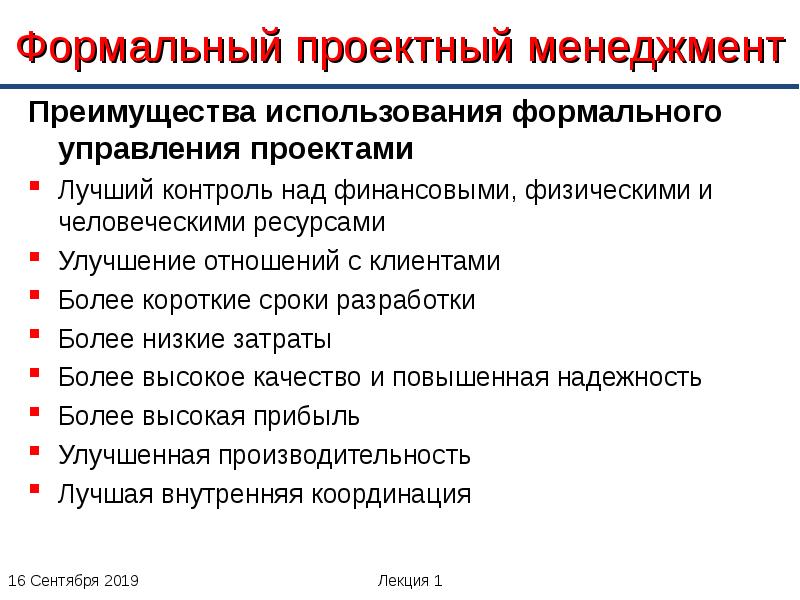 Преимущества управления. Преимущества управления проектами. Преимущества проектного управления. Ключевое преимущество управления проектами. Достоинства проектного менеджмента.