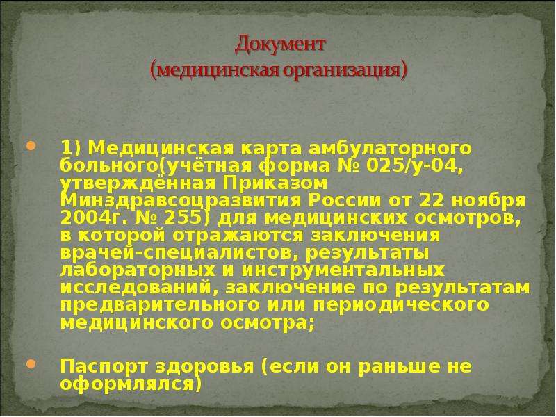 Образец заключительного акта по результатам периодического медосмотра