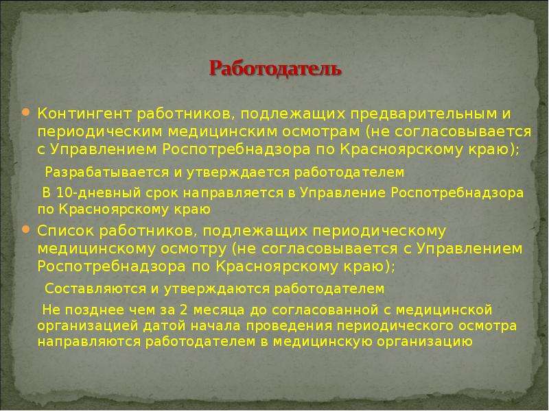 Список лиц подлежащих предварительным медицинским осмотрам образец 2021