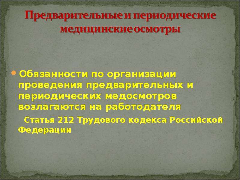 Лицензия на предварительные и периодические медицинские осмотры. Коммерческое предложение по периодическому медосмотру.