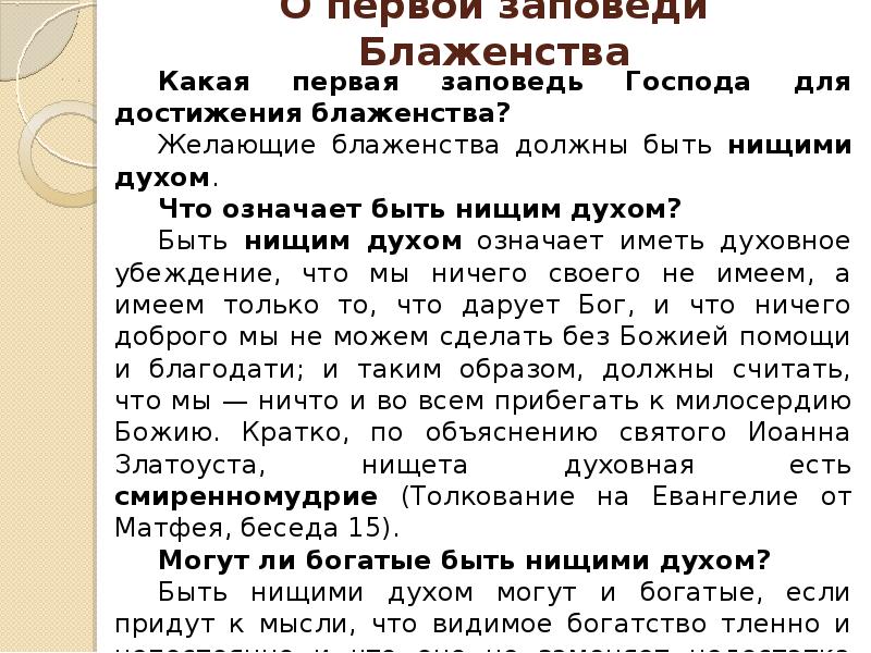 Блаженное состояние 4. Заповеди блаженства. Заповеди блаженства толкование. Заповеди Божьи блаженства. Блаженны заповеди блаженства.