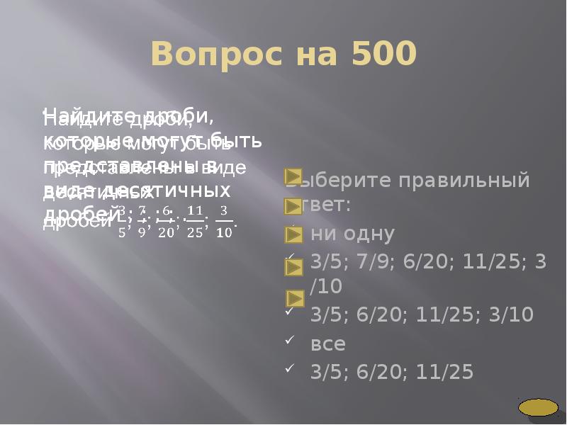 Найти 500