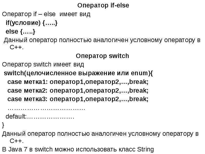 Оператор if then else является оператором