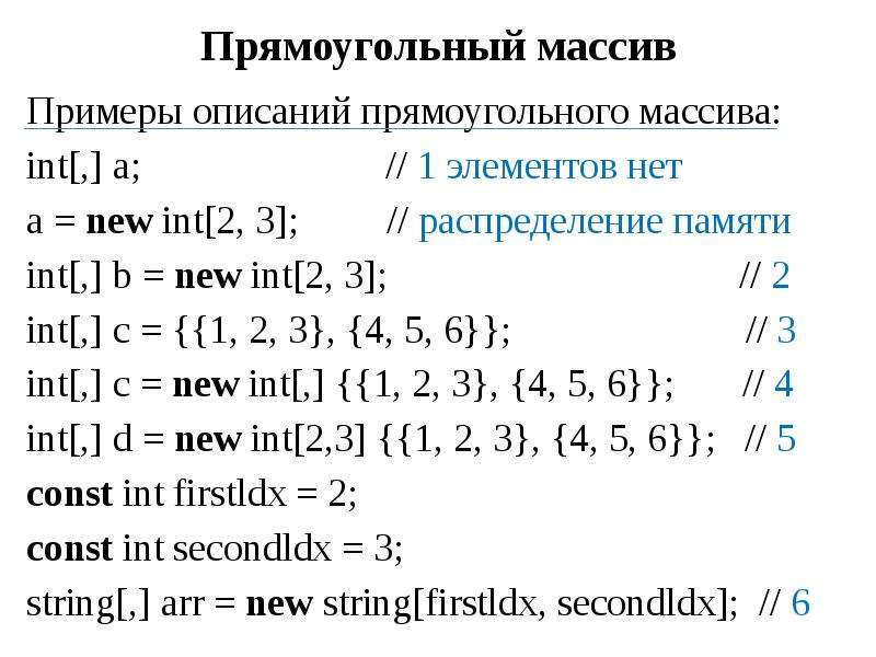 Вывести данные массива. Пример массива. Прямоугольный массив. Описание массива пример. Массив данных пример.