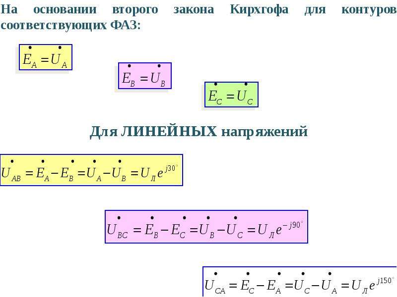 Трехфазный ток презентация