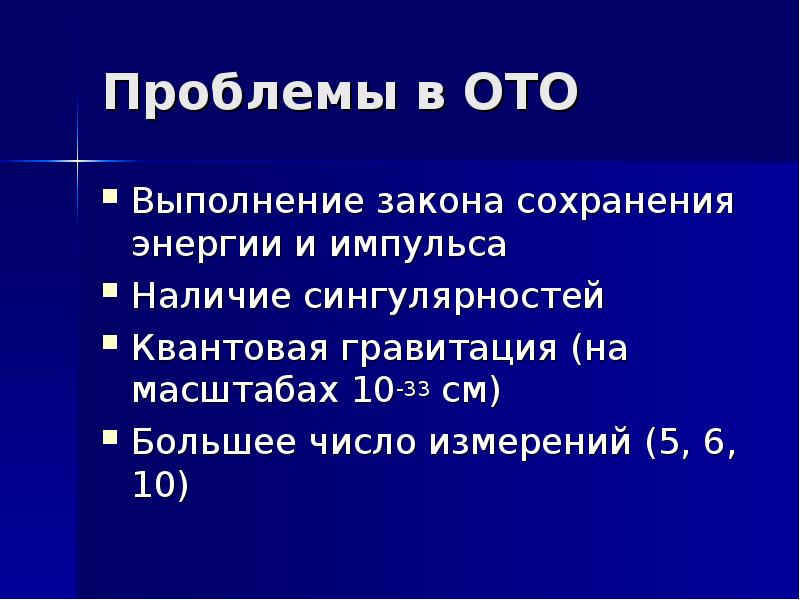 Общая теория относительности презентация