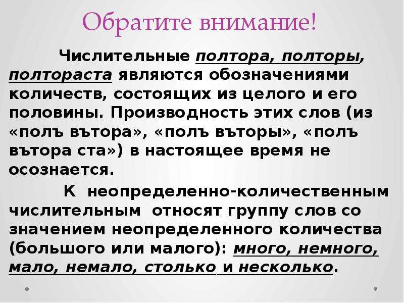 Имя числительное слова. Числительные полутора полтора. Дробные числительные полтора и полтораста. Числительное полтора полторы. Склонение дробных числительных полтора полтораста.