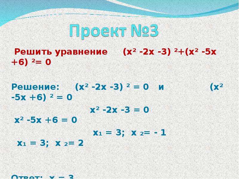 Уравнения сводящиеся к квадратным 8 класс презентация