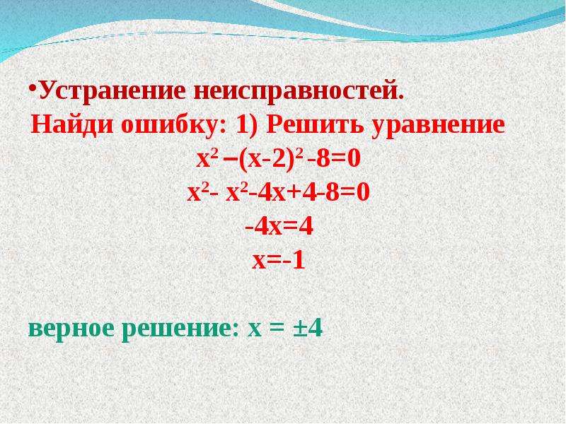 Уравнения сводящиеся к квадратным 8 класс презентация