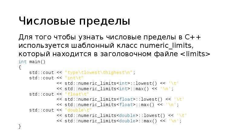 Numeric limits. Заголовочный файл limits. Как найти числовую апертуру. Numeric_limits c++. Как найти числовую апертуру формула.