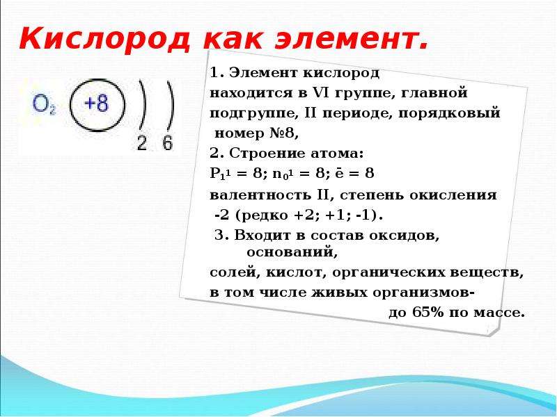 Кислород характеристика химического элемента по плану