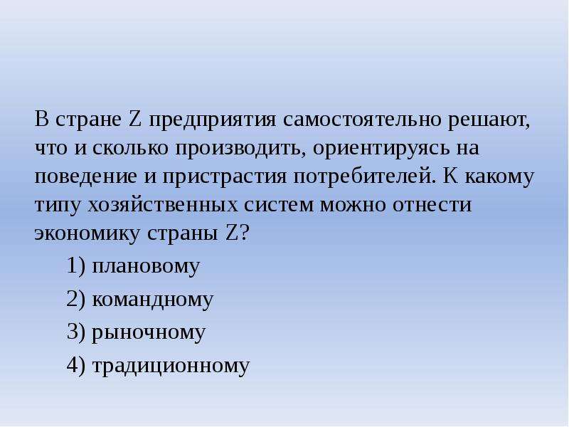 Тип экономики z. Типу хозяйственных систем можно отнести экономику страны. Тип экономики в стране z. К какому типу хозяйственных систем можно отнести экономику страны z. Экономика государства z.