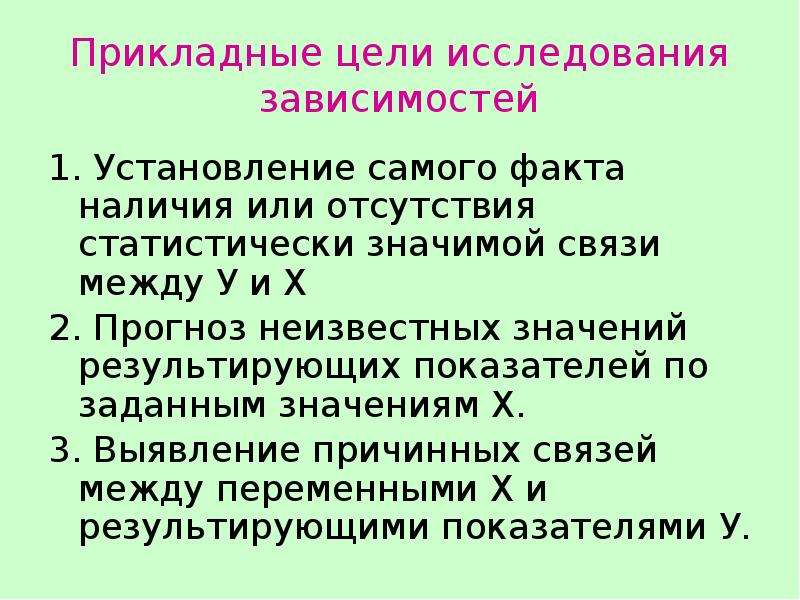 Прикладная цель