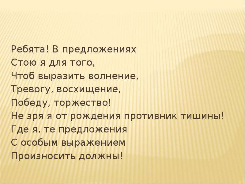 Стой произведение. Стою и стою предложения. Ребята в предложениях стою я для того. Ребята в предложении стою я. Конец предложений 2 класс.