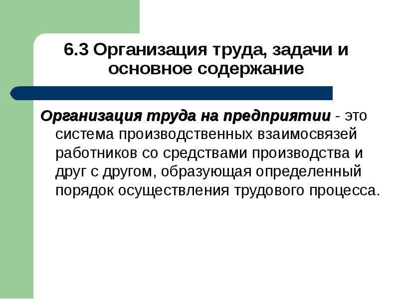 Организация труда водителей с использованием информационных систем управления