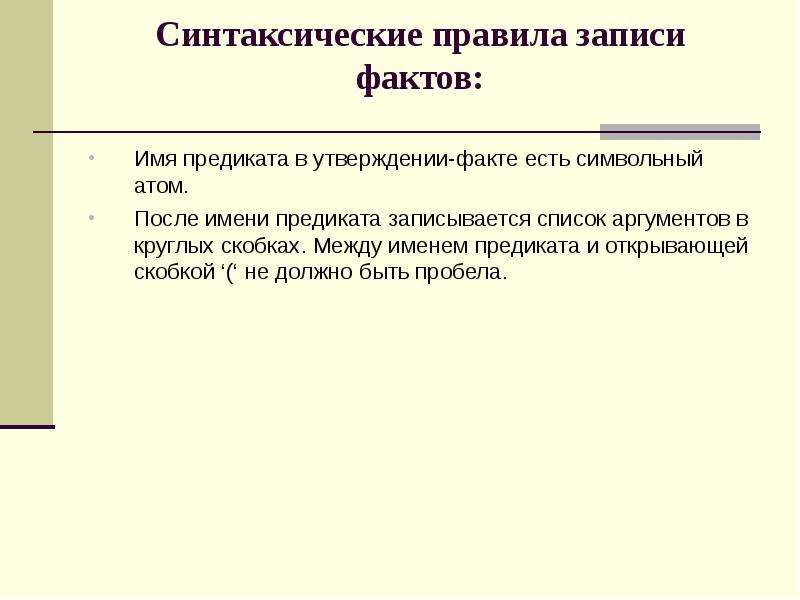 Предикат в синтаксисе. Утверждение о фактах. Наука о языке синтаксис картинки.