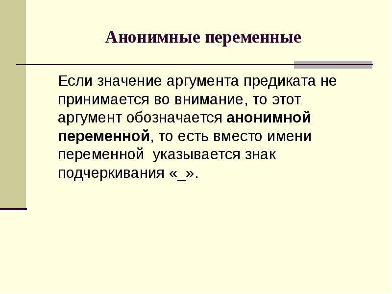 Синтаксис языка 1с. Предикат в синтаксисе. Анонимная переменная в ПРОЛОГЕ. Пролог синтаксис. Синтаксис условия язык Пролог.