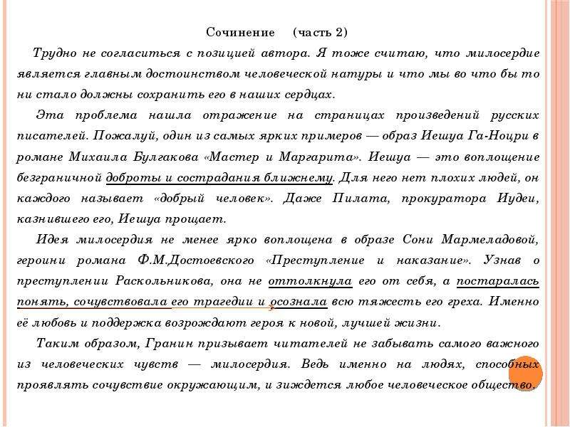 Человечность егэ. Сочинение гуманное общество. Сочинение на тему что такое человеческое достоинство. Рассуждение на тему общество. Сочинение рассуждение на тему человеческий коридор.