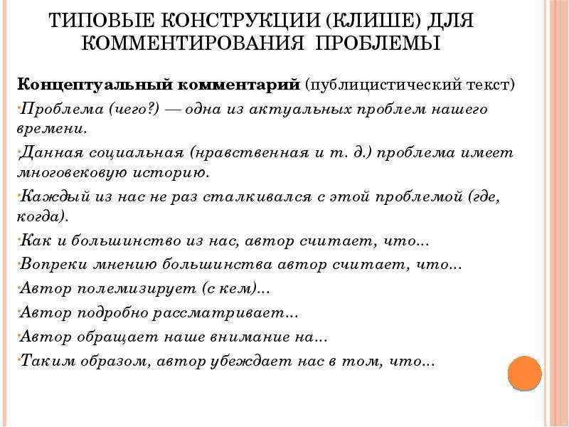 Комментарий сочинение текст. Типовые конструкции для комментирования проблемы. Клише комментария к проблеме ЕГЭ. Типовые конструкции клише. Типовые конструкции клише для комментирования проблемы.