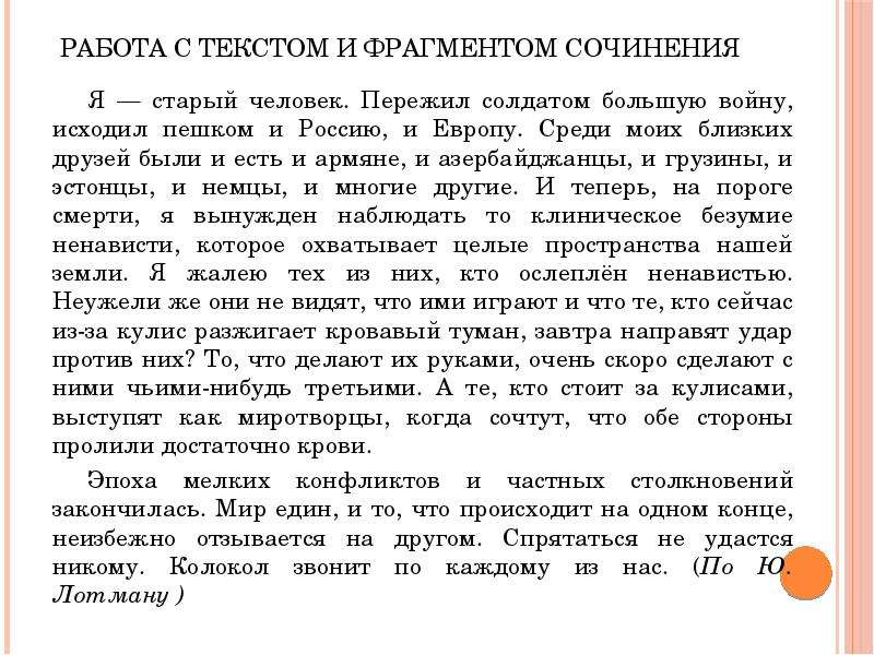 Фрагмент сочинения. Сочинение на тему я человек. Эссе я человек. Я старый человек сочинение. Сочинение близкого мне человека.