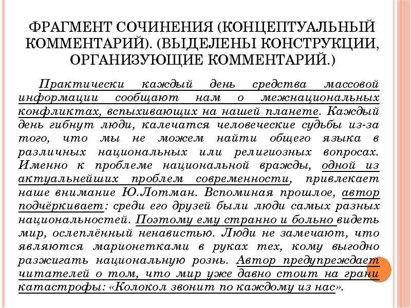 Фрагмент сочинения. СМИ сочинение. Написать фрагмент сочинения. Конструкции организующие комментарий. Международные отношения сочинение.