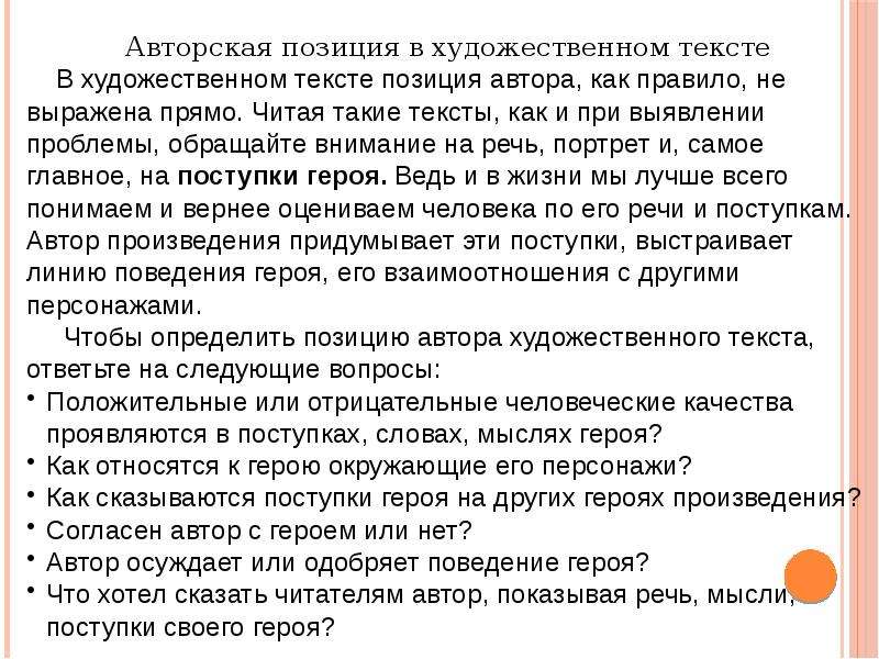 Что хотел сказать автор рассуждением своего героя. Авторская позиция в художественном тексте. Написание мысли персонажа в тексте. Что хотел сказать Автор читателю рассуждением своего героя. Что хотел сказать Автор небо было такое звездное.