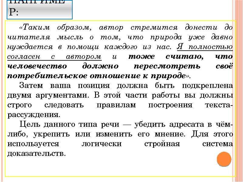 Темы для сочинения рассуждения 6 класс по русскому языку.