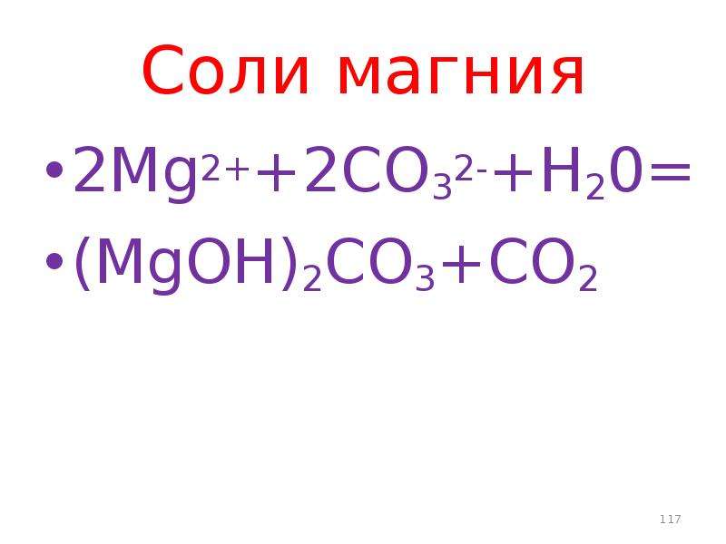 Mg mgoh2. (Mgoh)2co3. Магний co2. Mgoh+h20+co2.