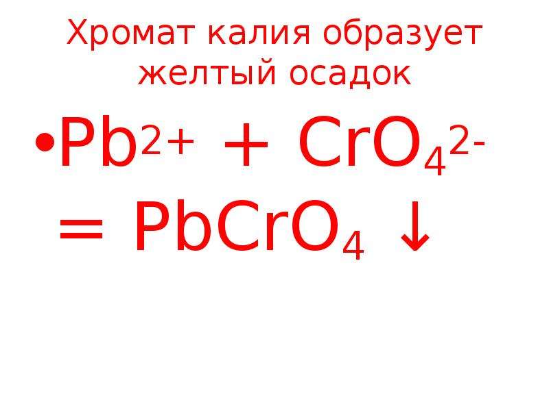 Хромат калия формула