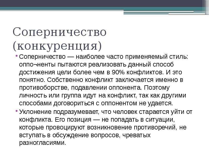 Соперничество это. Соперничество. Соперничество это в обществознании. Соперничество это в психологии. Конкуренция в конфликте.