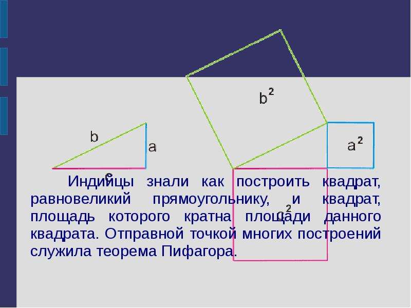 Квадрат равновеликий прямоугольнику. Равновеликий квадрат и прямоугольник. Равновеликие треугольники квадрат. Равновеликий прямоугольник. Как построить квадрат равновеликий данному прямоугольнику.